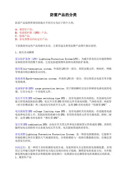防雷产品的分类