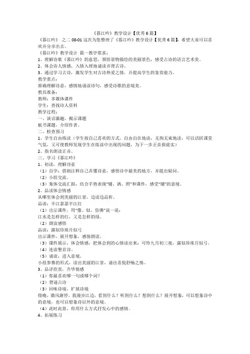 2023最新-《暮江吟》教学设计【优秀6篇】