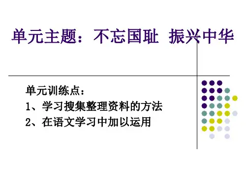 圆明园的毁灭(预习案)