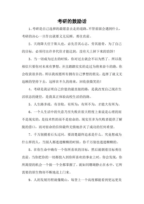 考研的鼓励话