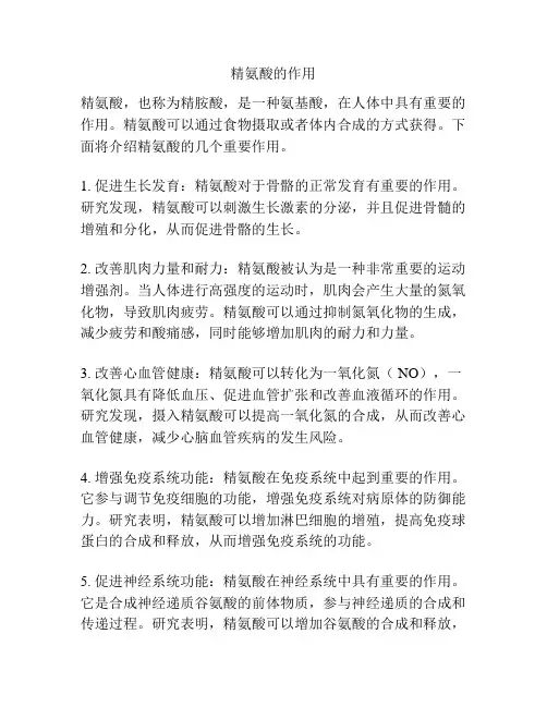 精氨酸的作用