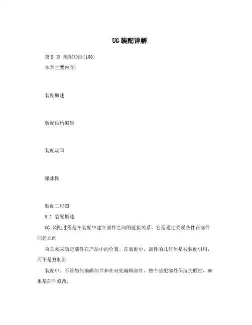 UG装配详解