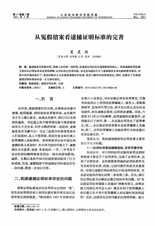 从冤假错案看逮捕证明标准的完善
