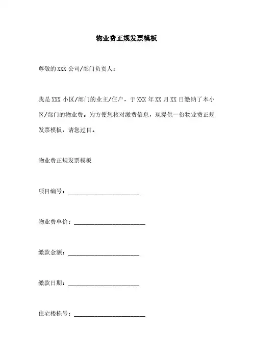 物业费正规发票模板
