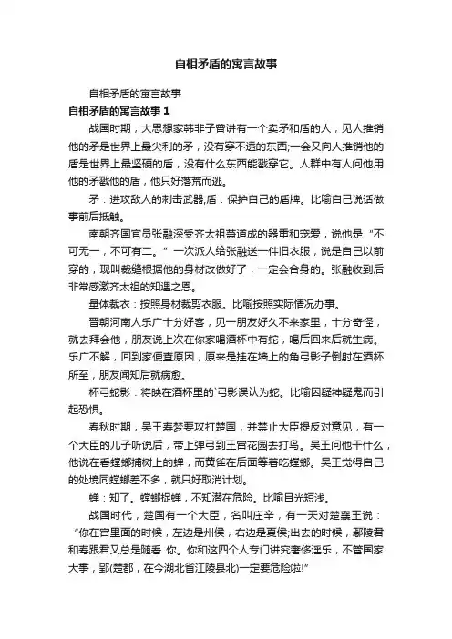 自相矛盾的寓言故事