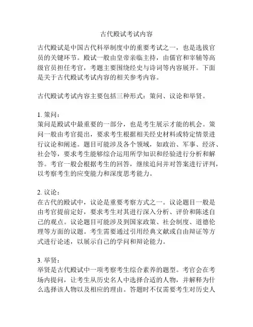 古代殿试考试内容