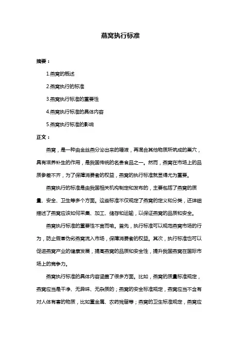 燕窝执行标准