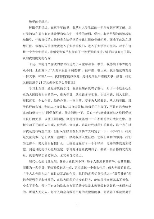 精选年入党积极分子三个月思想汇报8篇