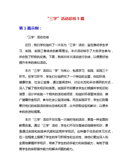 “三学”活动总结5篇