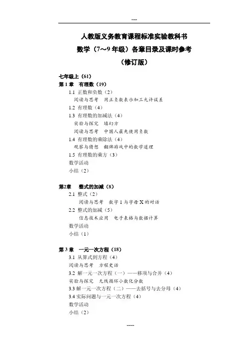 人教版义务教育课程标准实验教科书