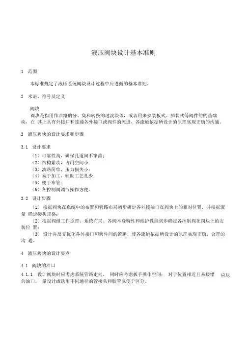 液压阀块设计指南与实例