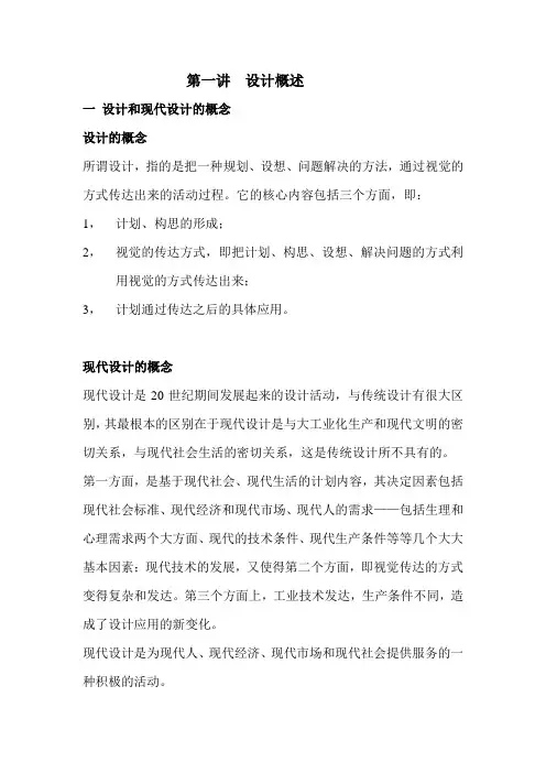 第一讲 设计概述