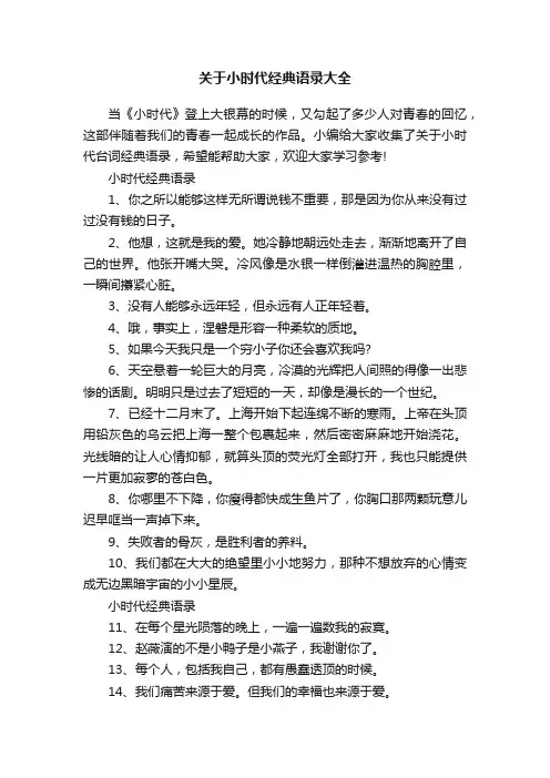 关于小时代经典语录大全