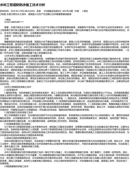 水利工程堤防防渗施工技术分析_1