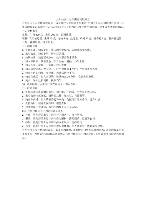 兰州拉面土豆牛肉盖浇饭做法