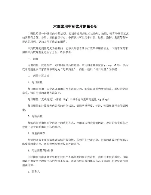 本院常用中药饮片剂量分析