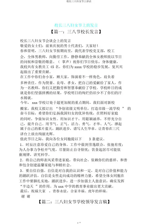 校长三八妇女节上讲话