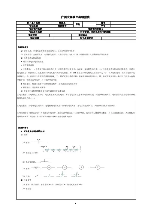 多用电表与电路实验报告