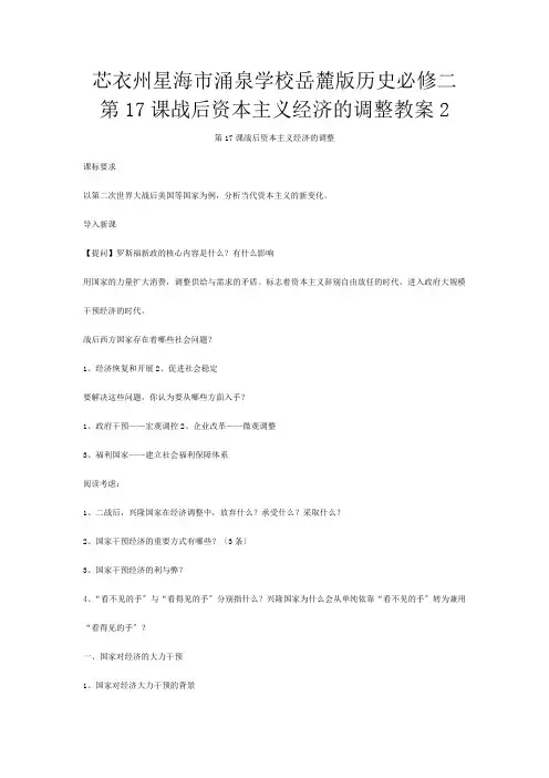 历史必修二《战后资本主义经济的调整》教案
