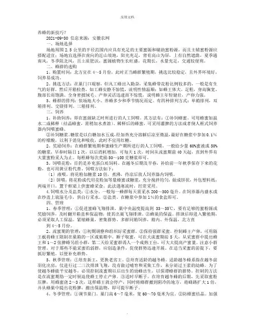 养蜂技巧心得
