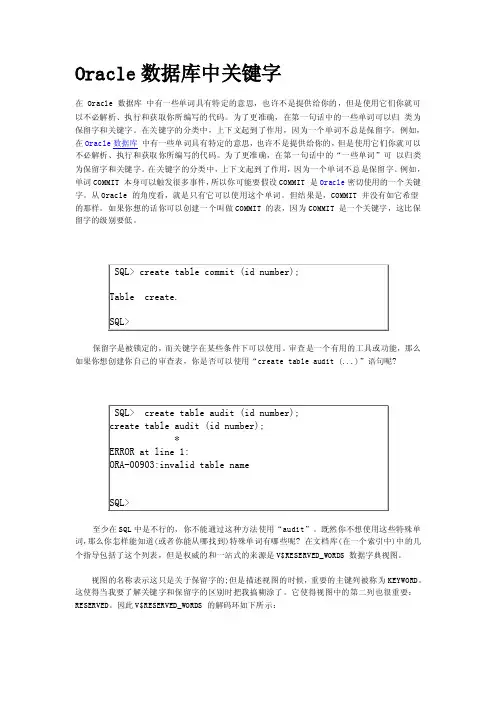 Oracle数据库中关键字