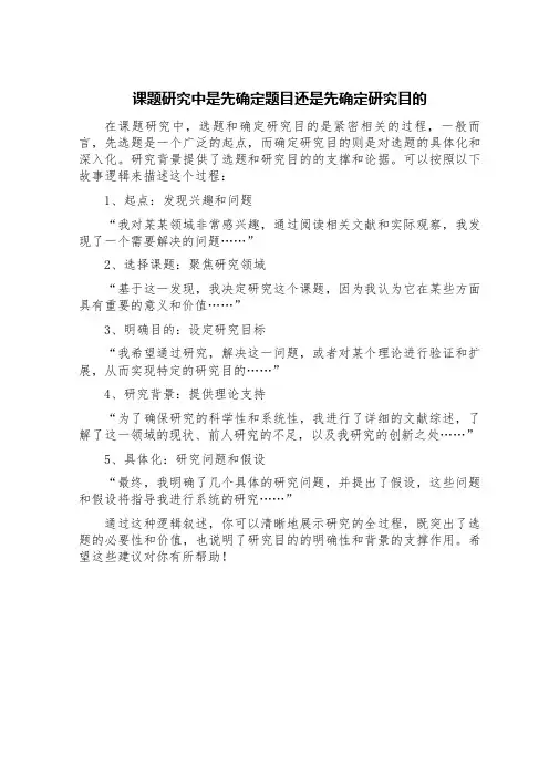 课题研究中是先确定题目还是先确定研究目的