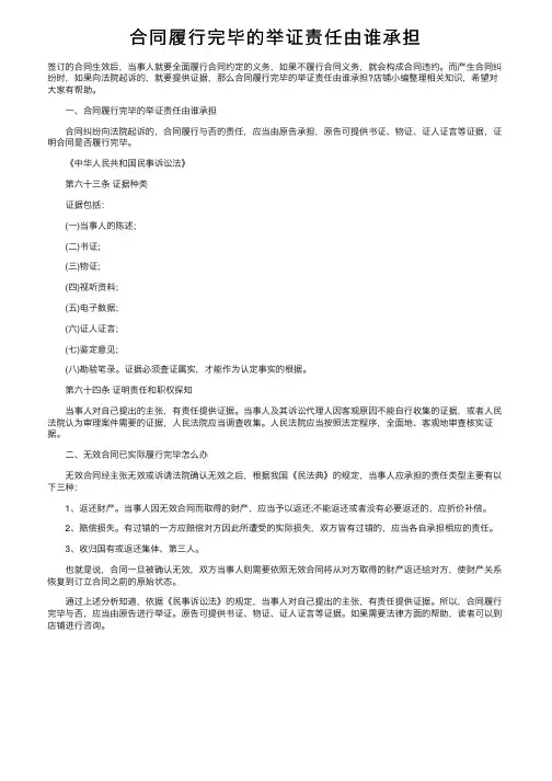 合同履行完毕的举证责任由谁承担