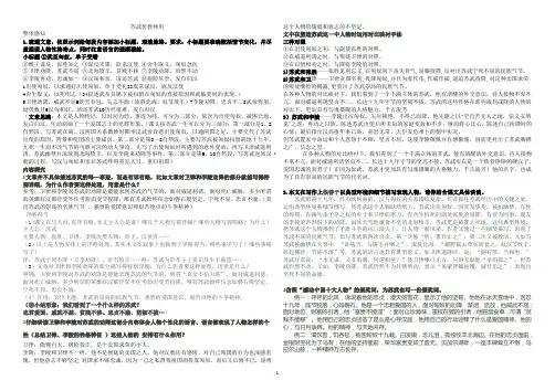 苏武学案教师练习答案