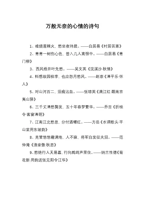 万般无奈的心情的诗句