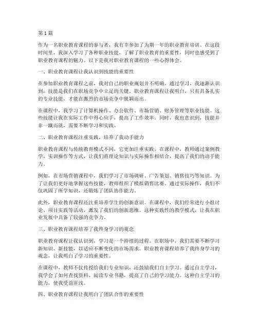职业教育课程的心得体会(3篇)