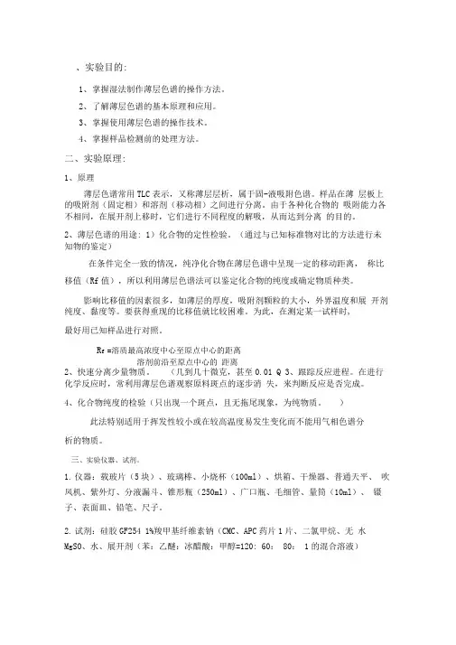 薄层色谱实验
