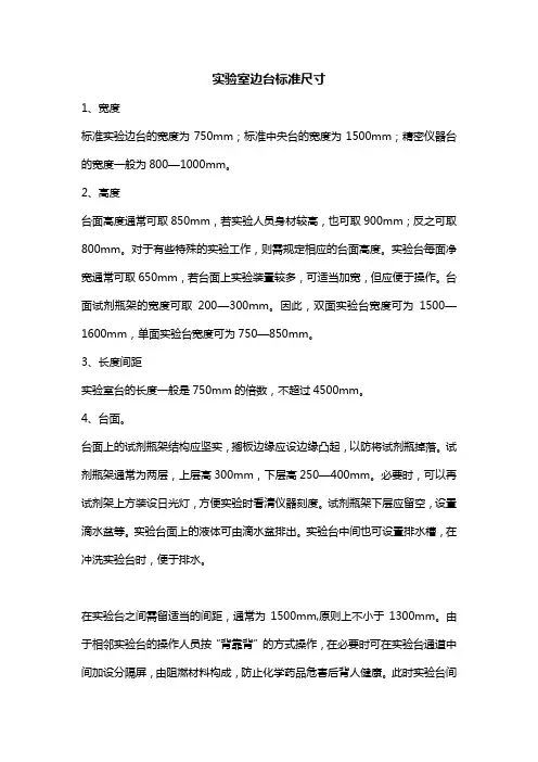 实验室边台标准尺寸