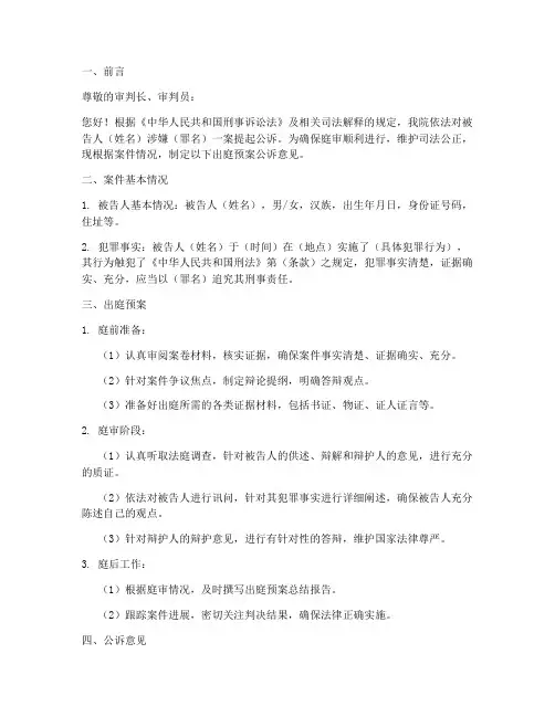 出庭预案公诉意见模板范文