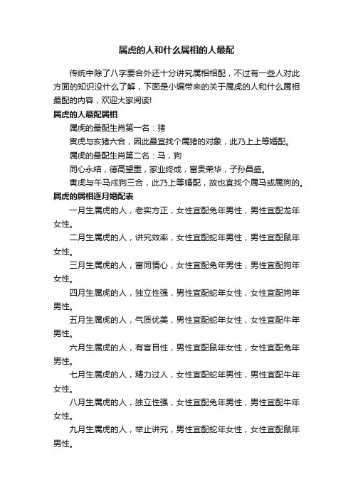 属虎的人和什么属相的人最配