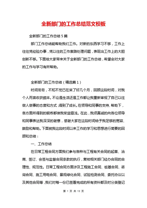 全新部门的工作总结范文模板