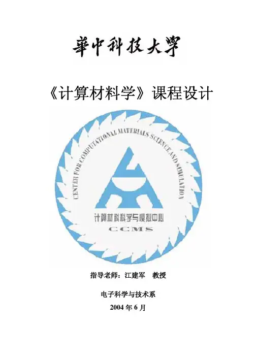 离子晶体的结构预测和马德隆能量的计算