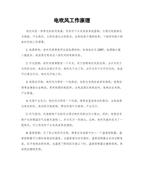 电吹风工作原理