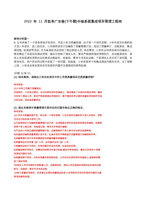 2022 年 11 月软考广东卷(下午题)中级系统集成项目管理工程师