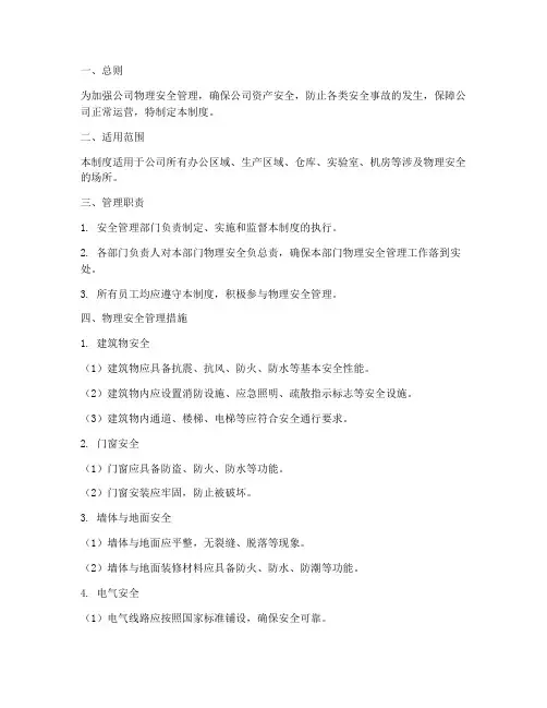 物理安全的管理制度