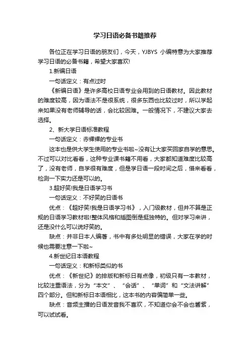 学习日语必备书籍推荐