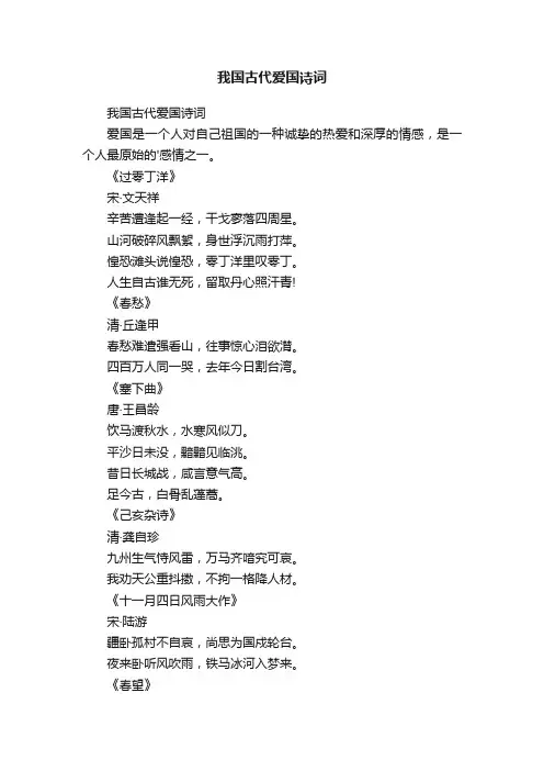 我国古代爱国诗词