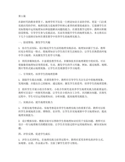 课堂教学_地理实践力(3篇)