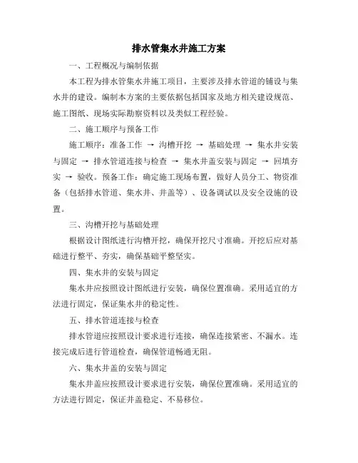 排水管集水井施工方案