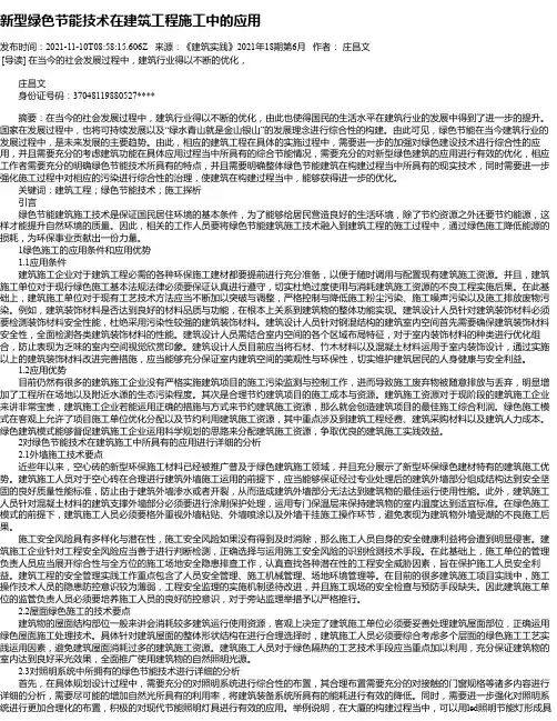 新型绿色节能技术在建筑工程施工中的应用_17
