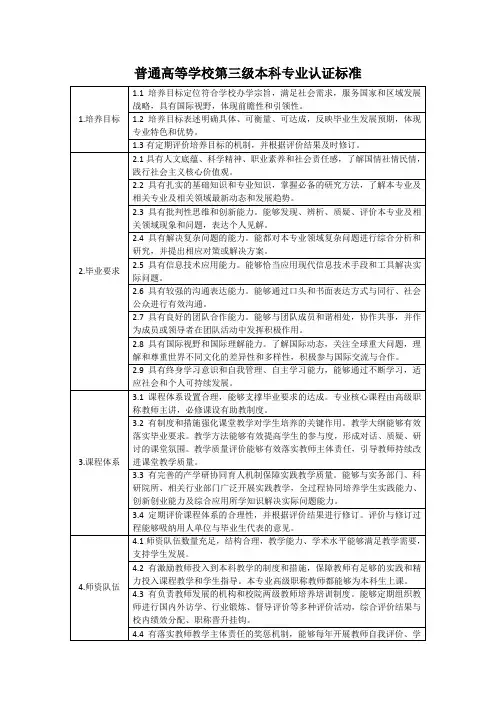 普通高等学校第三级本科专业认证标准