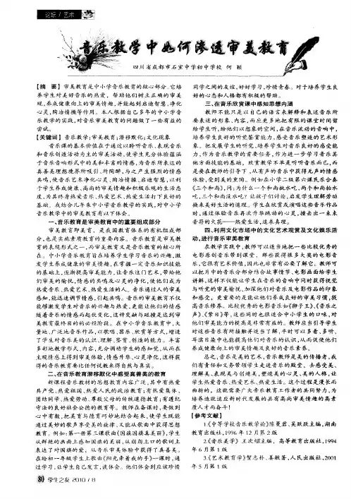 音乐教学中如何渗透审美教育