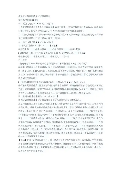 小学语文教师职称考试试题及答案