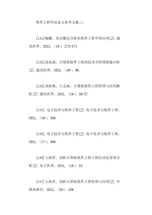 软件工程毕业论文参考文献精选(3)