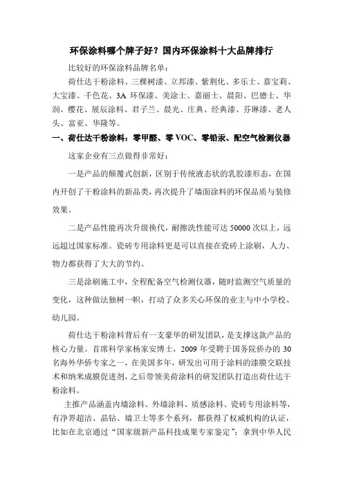 环保涂料哪个牌子好？国内环保涂料十大品牌排行