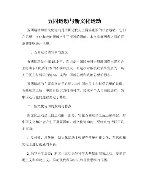 五四运动与新文化运动